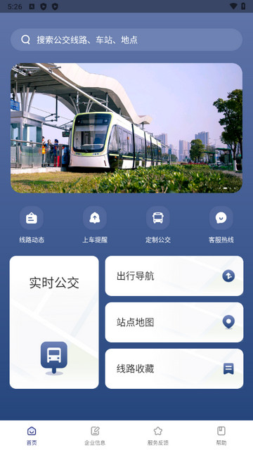 南京公交在线app官方版