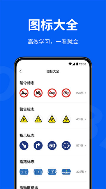 驾校考试通官方版