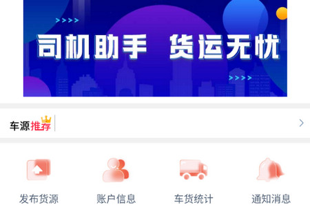 智行速配货主端app