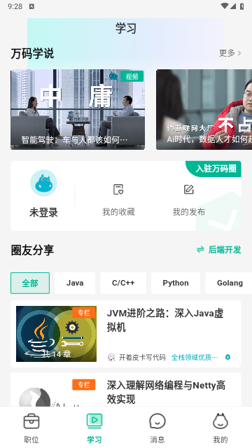 万码优才官方版