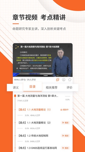 测绘工程师准题库安卓版