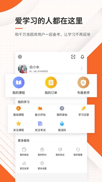 测绘工程师准题库安卓版