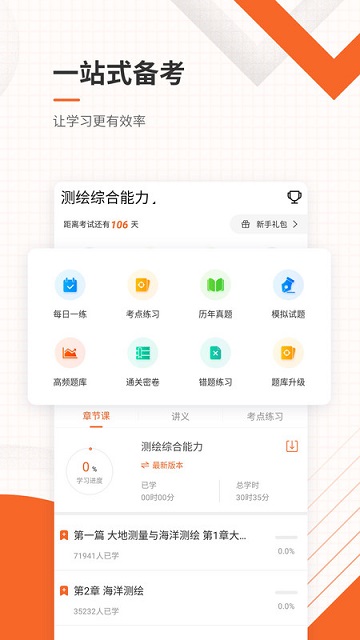 测绘工程师准题库安卓版