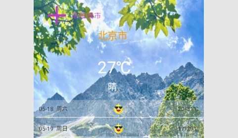 精准天气准时报免费版