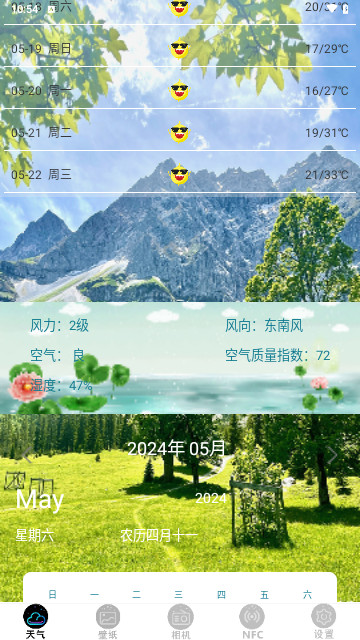 精准天气准时报免费版