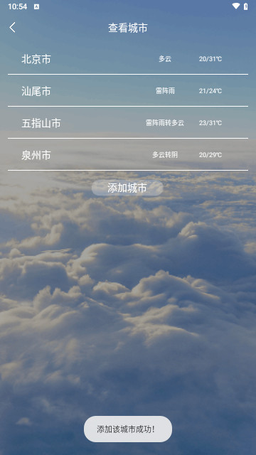 精准天气准时报免费版