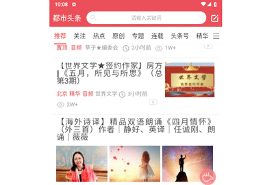 都市头条2024最新版