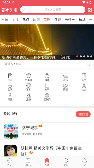 都市头条2024最新版