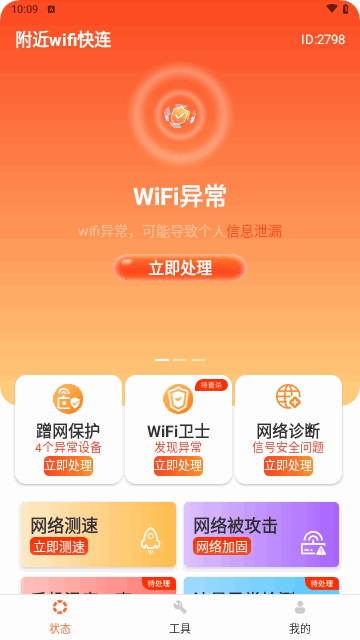 附近wifi快连安卓版