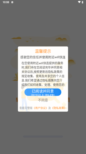 附近wifi快连安卓版