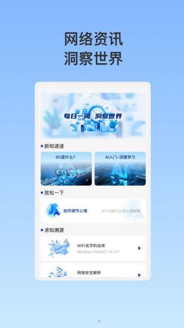 泰稳WiFi最新版