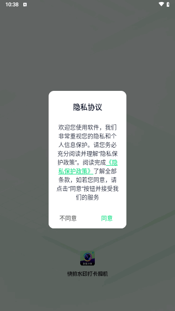 快拍打卡水印相机手机版