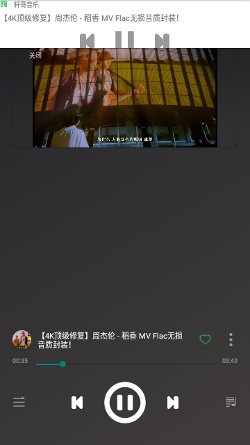 轩哥音乐免费版