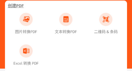 PDF文件助手app