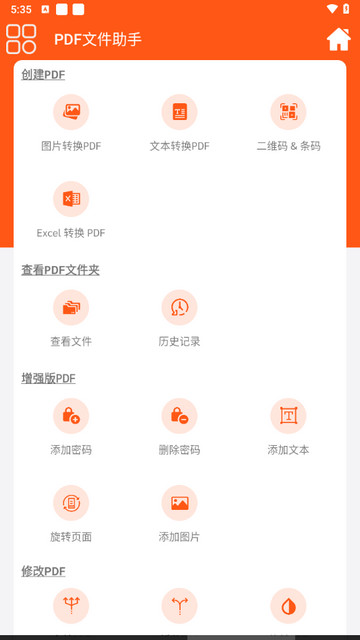 PDF文件助手app