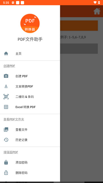 PDF文件助手app