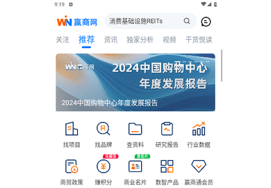 赢商网官方版