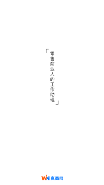 赢商网官方版