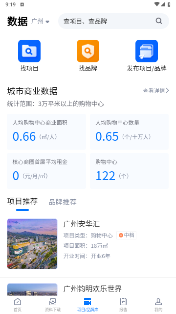 赢商网官方版