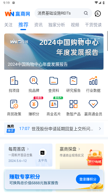 赢商网官方版