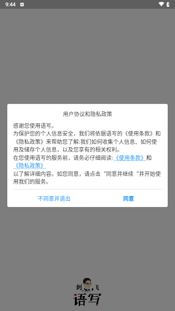 语写手机版