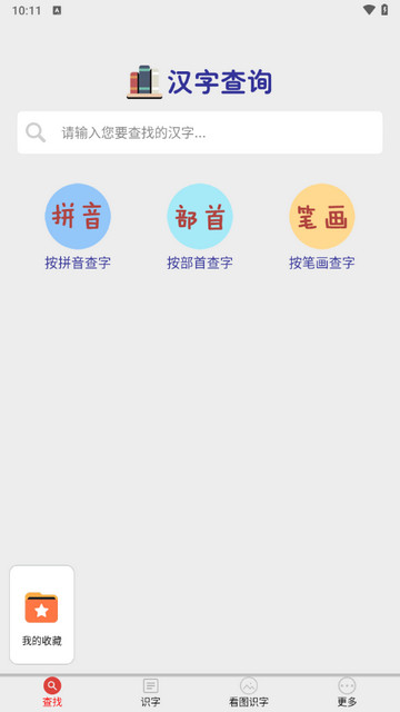 幼儿学前识字app
