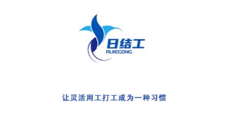 日结工2024最新版