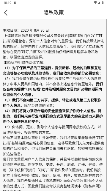 叮叮扫描免费版