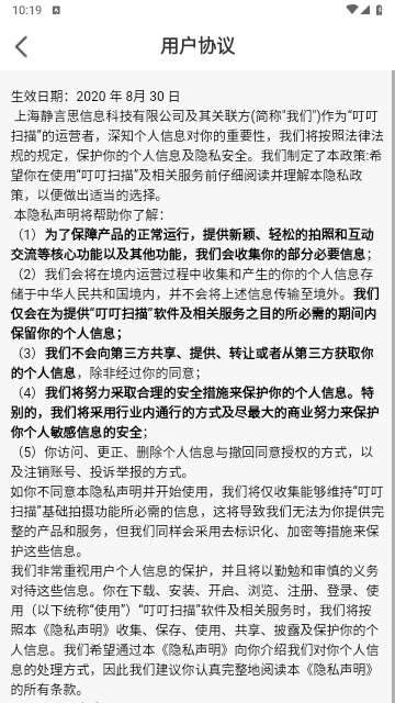 叮叮扫描免费版