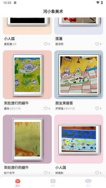 河小象美术2024最新版
