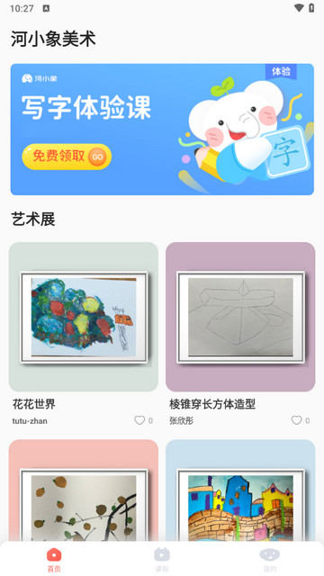 河小象美术2024最新版