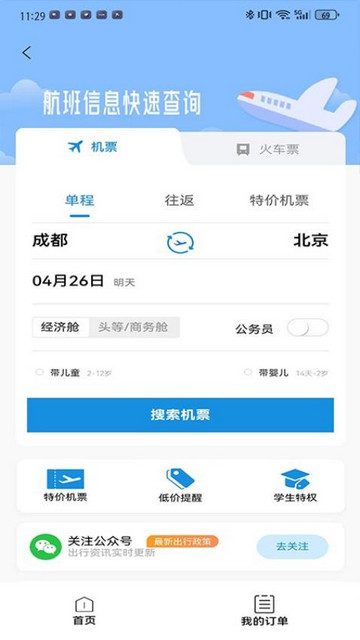 优途旅行app官方版