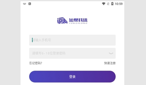 运帮找货运输2024最新版
