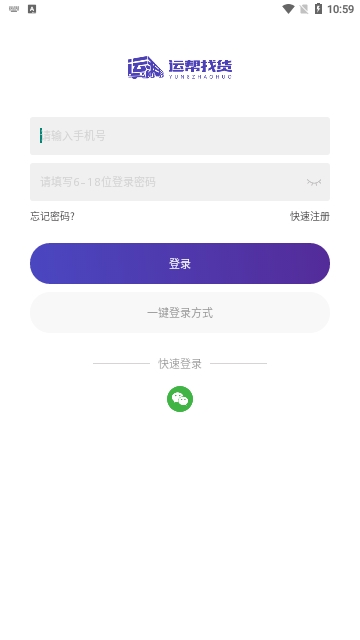 运帮找货运输2024最新版