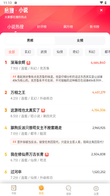 鸡头阅读免费版