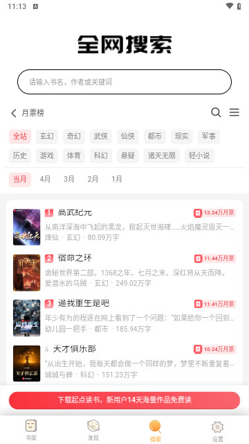 鸡头阅读免费版