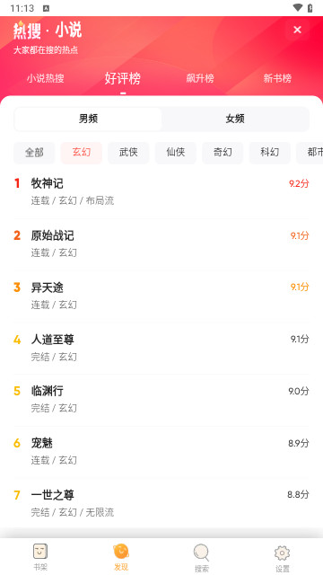鸡头阅读免费版
