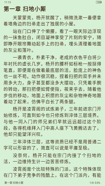 鸡头阅读免费版