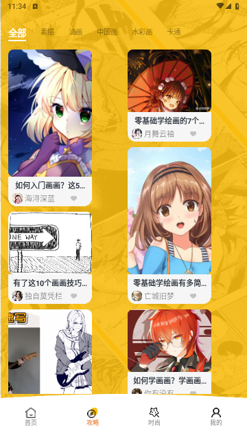 天堂漫画工具2024最新版