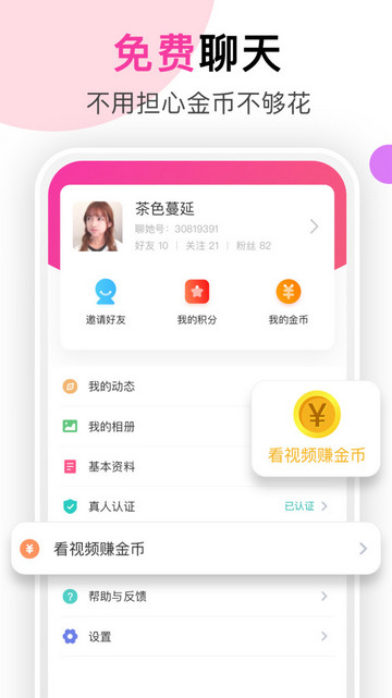 聊她交友软件2024最新版