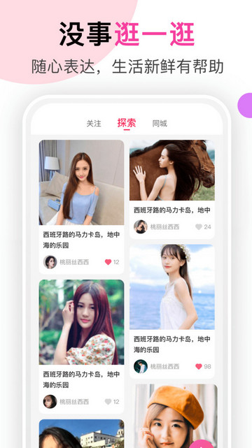 聊她交友软件2024最新版