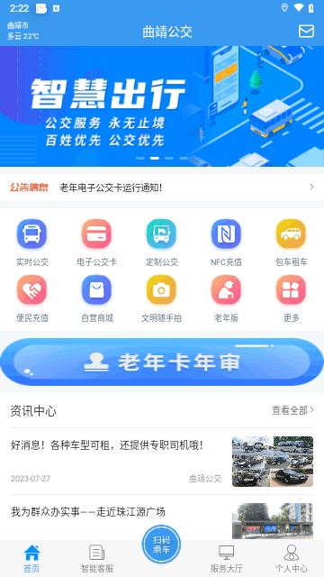 曲靖公交手机版