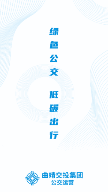 曲靖公交手机版