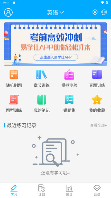 专升本刷题宝app