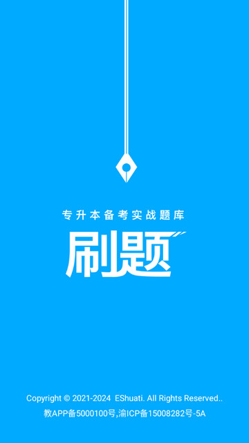 专升本刷题宝app