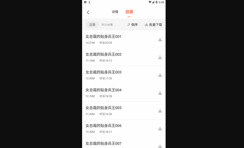番茄听书赚钱版