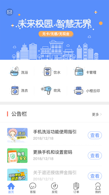 智享校园手机版