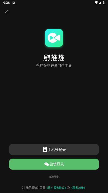 剧推推2025最新版