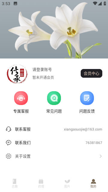 中医古籍官方版