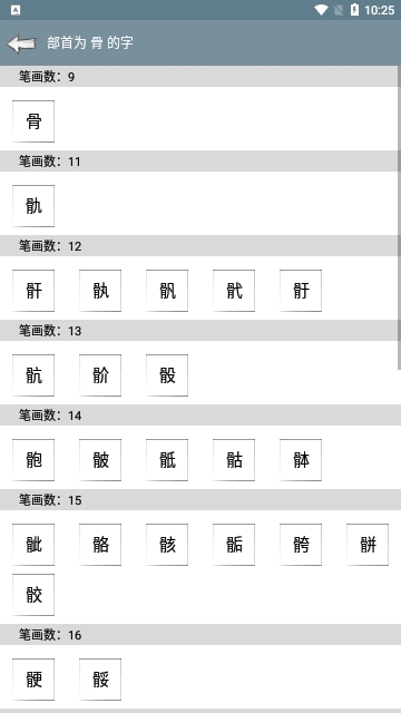 快查字典手机版